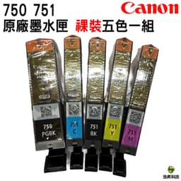 CANON PGI-750一黑 搭CIL-751 四色 原廠祼裝墨水匣 共計五色一組