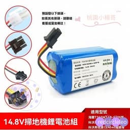 [台灣出貨] 適用海爾T360W科沃斯CEN540掃地機器人 14.8V可充電掃地機鋰電* 池組