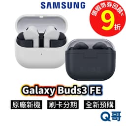 Samsung 三星 Galaxy Buds3 FE 原廠 無線耳機 Buds 3 藍牙 耳機 真無線藍牙耳機 R420