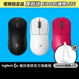 Logitech G 羅技 PRO X SUPERLIGHT 2 電競滑鼠【電競館】
