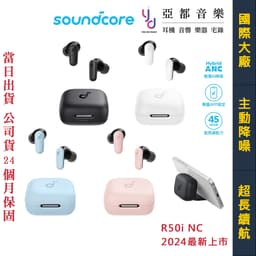 聲闊 Soundcore R50i NC 真無線 藍牙耳機 入耳式 黑/白/粉/藍 主動降噪 通話清晰 2年保