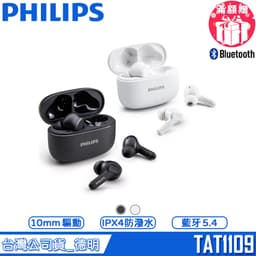 PHILIPS 飛利浦 TAT1109 強力低音 入耳式 無線耳機 藍牙耳機