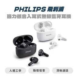 【PHILIPS飛利浦】強力低音入耳式無線藍牙耳機-TAT1109 藍牙耳機 無線耳機 入耳耳機 飛利浦耳機