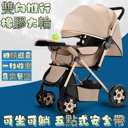 🏆嬰兒推車🏆雙向嬰兒推車 可坐可躺 折疊嬰兒推車 輕便嬰兒車 0-3嵗嬰兒車 安全座椅 兒童小推車 嬰兒手推車 送禮推薦