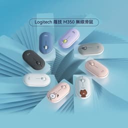 隔日到貨-Logitech 羅技 M350 鵝卵石無線滑鼠 無線 藍牙 靜音滑鼠 辦公靜音滑鼠 雙模滑鼠 筆電滑鼠
